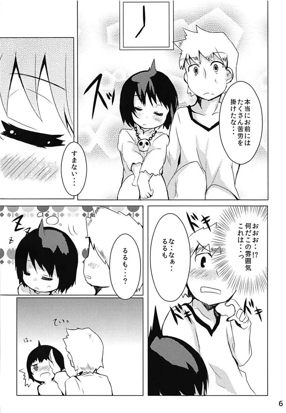 まじもじ恩返し Page.5