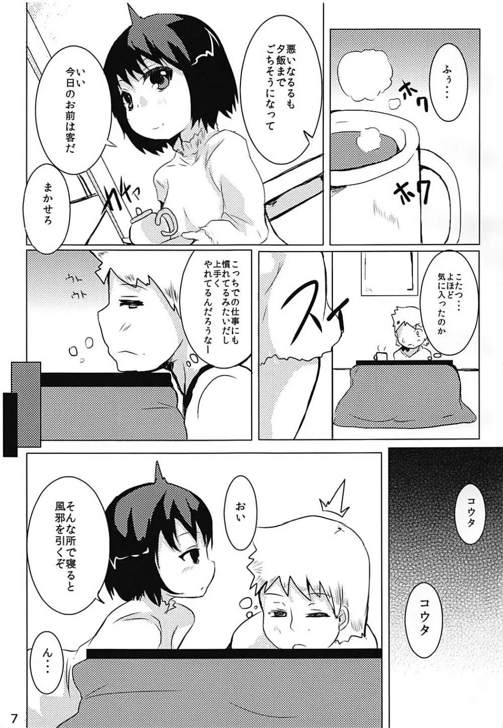 まじもじ恩返し Page.6