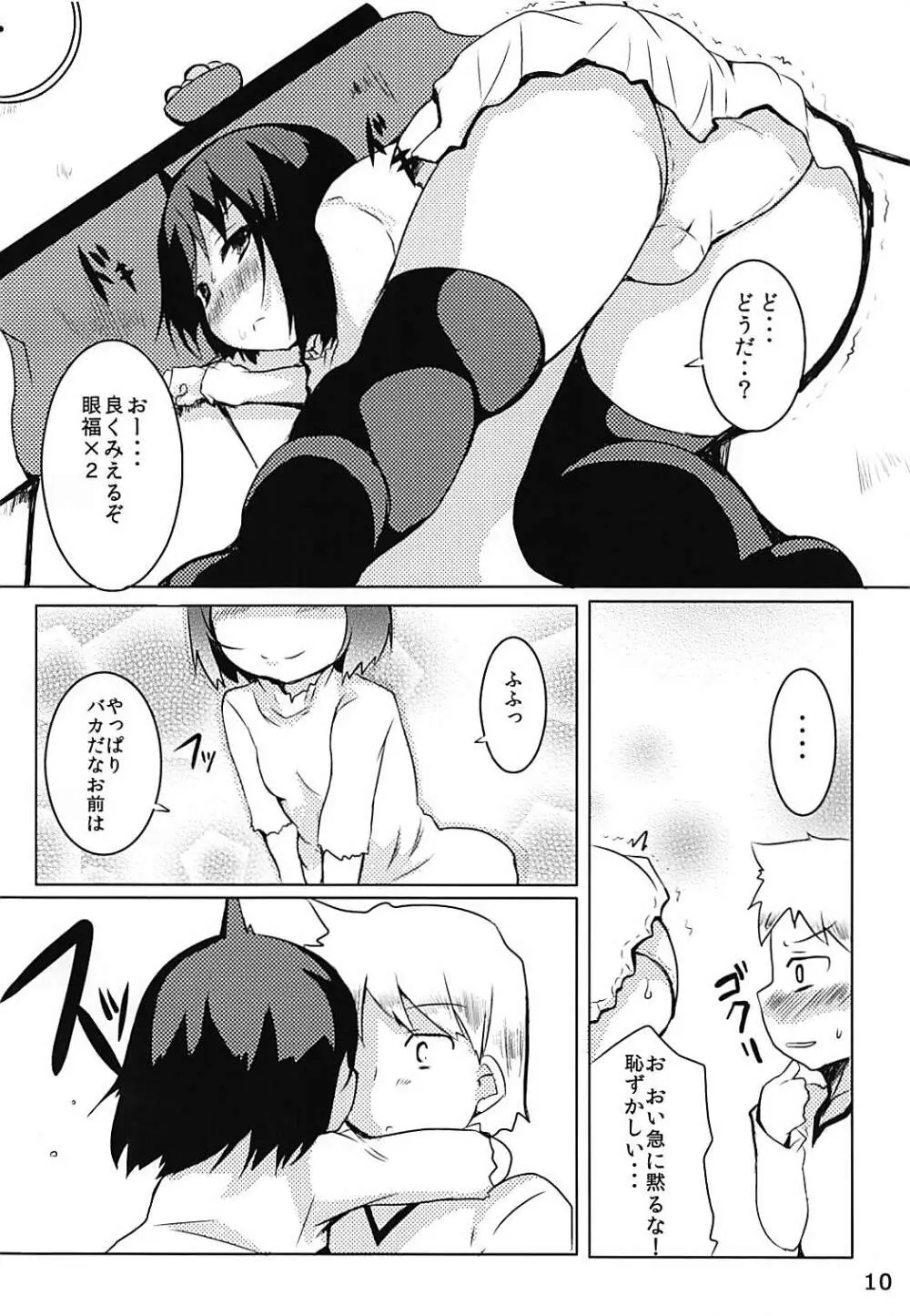 まじもじ恩返し Page.9