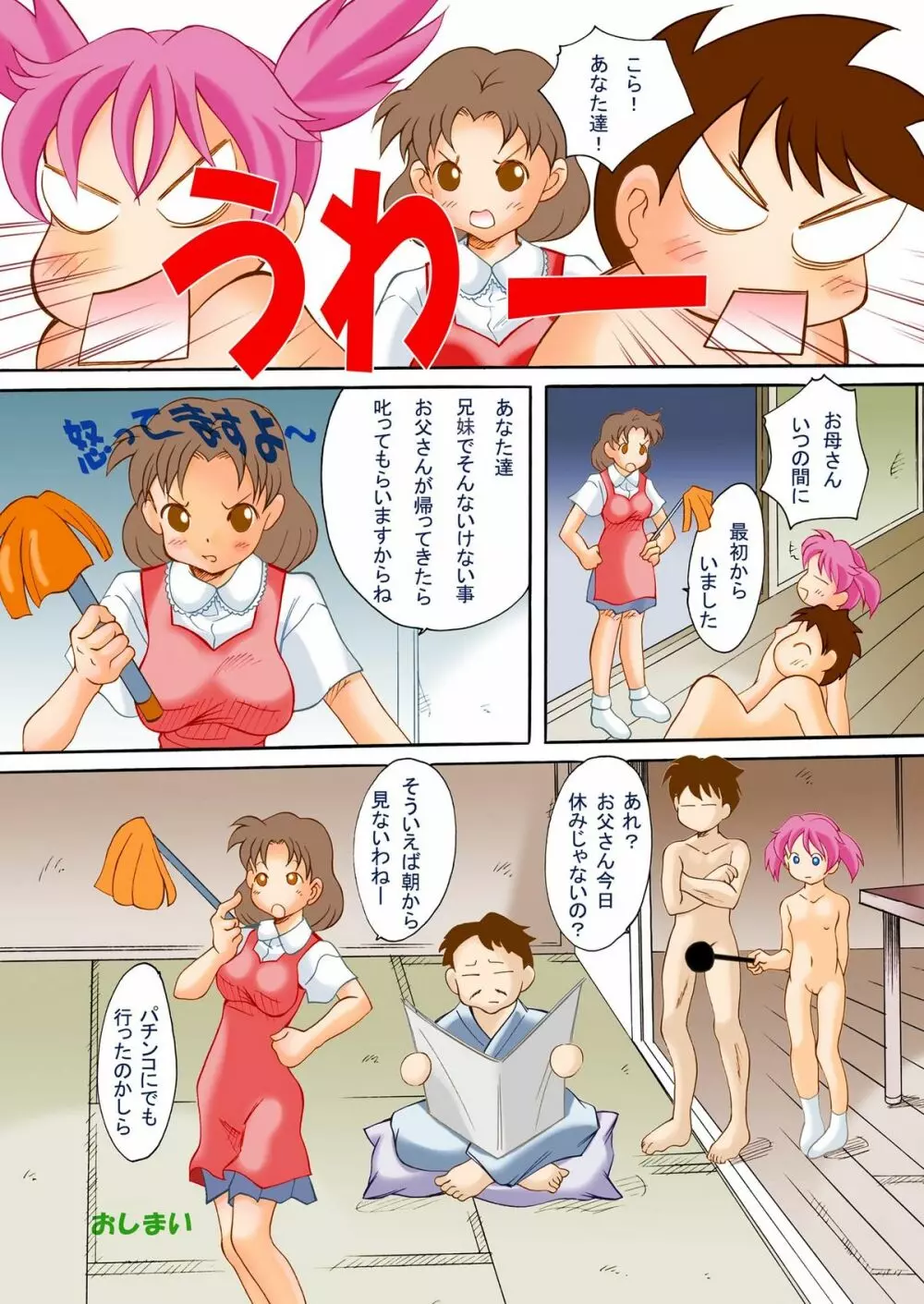 Hなお兄ちゃん Page.18