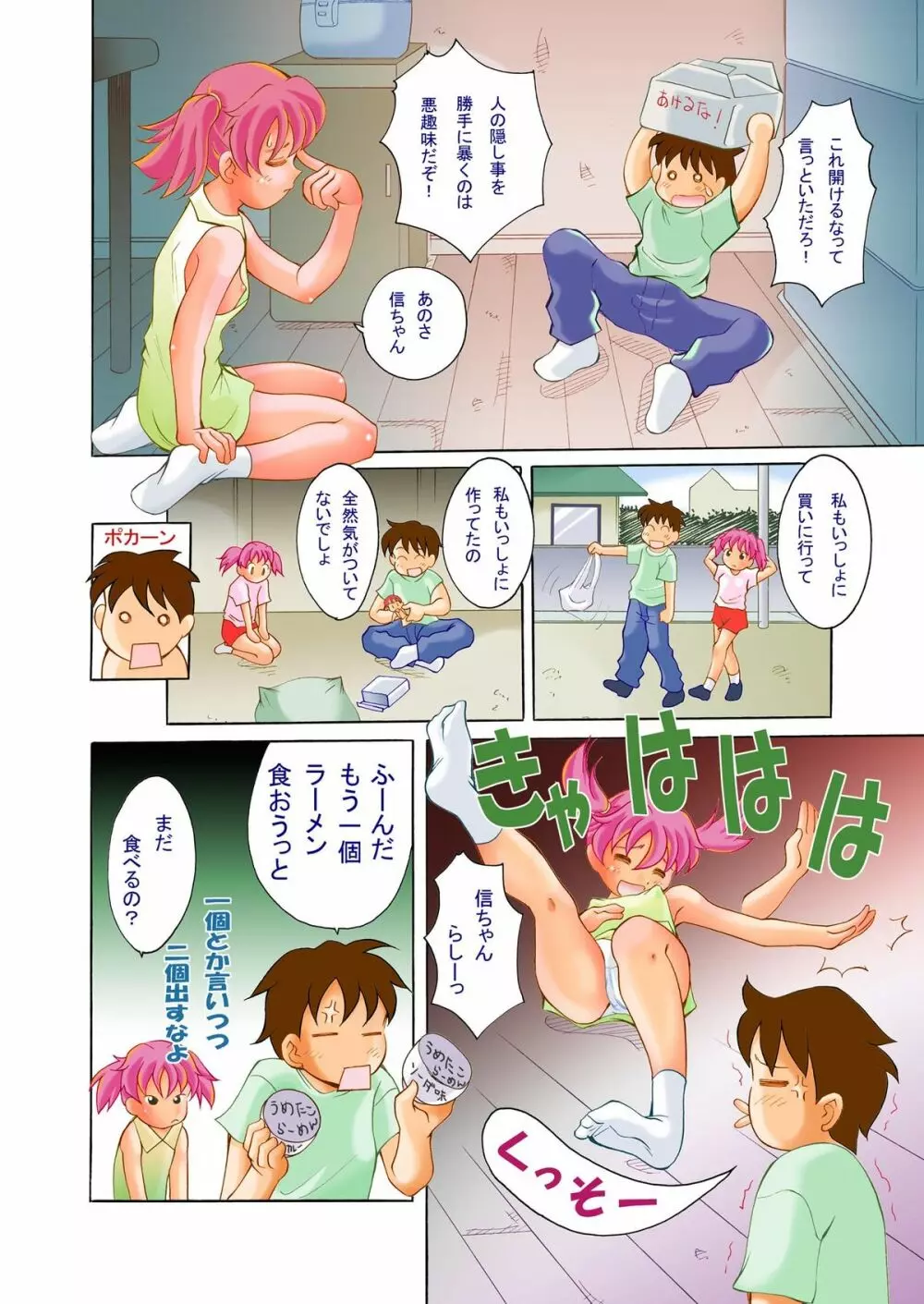 Hなお兄ちゃん Page.5