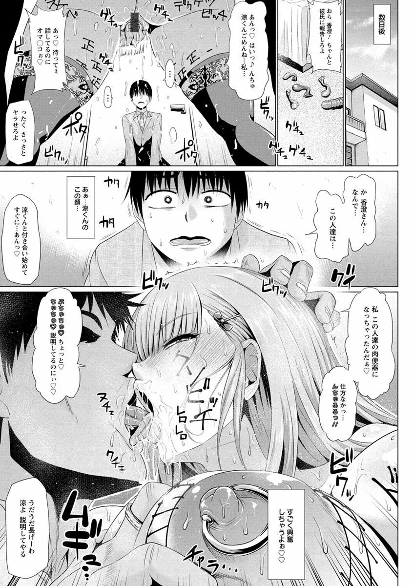 アヘっ娘♡天国 Page.103