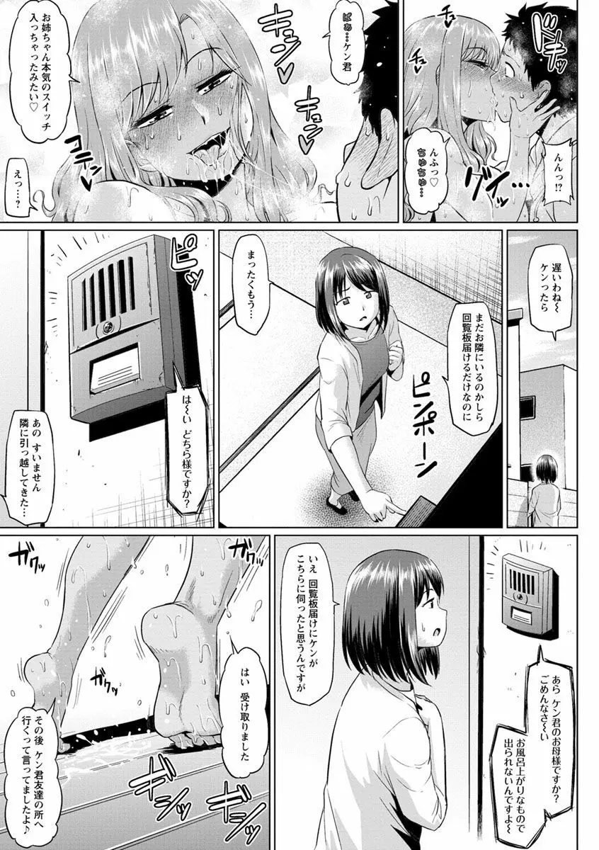 アヘっ娘♡天国 Page.141