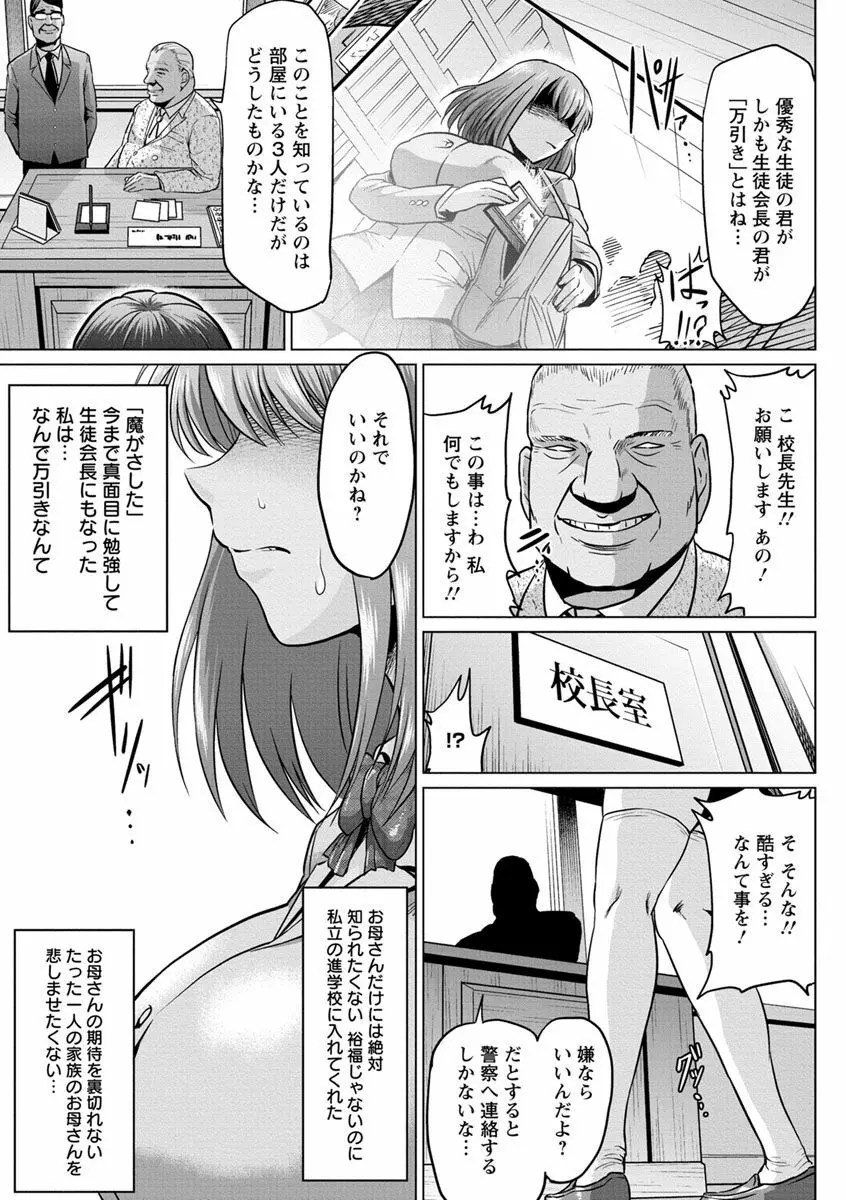 アヘっ娘♡天国 Page.167