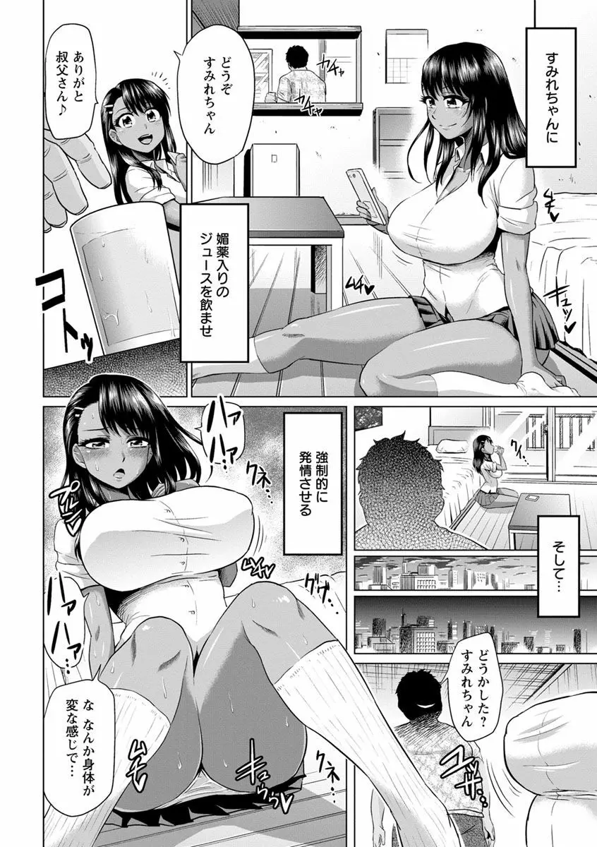 アヘっ娘♡天国 Page.68