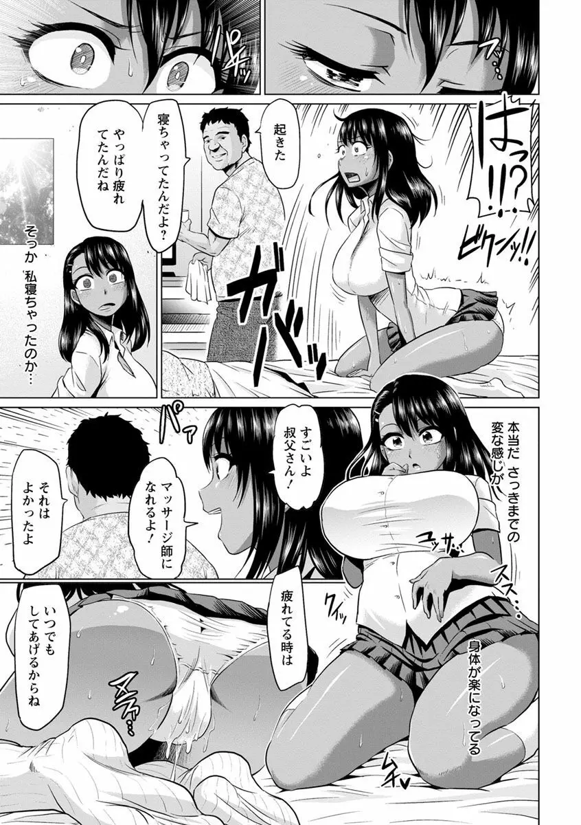 アヘっ娘♡天国 Page.73