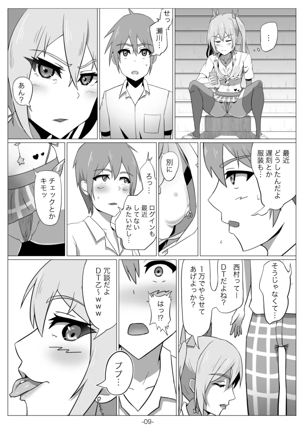 ネトゲの元嫁は肉便器じゃないと思った? Page.10