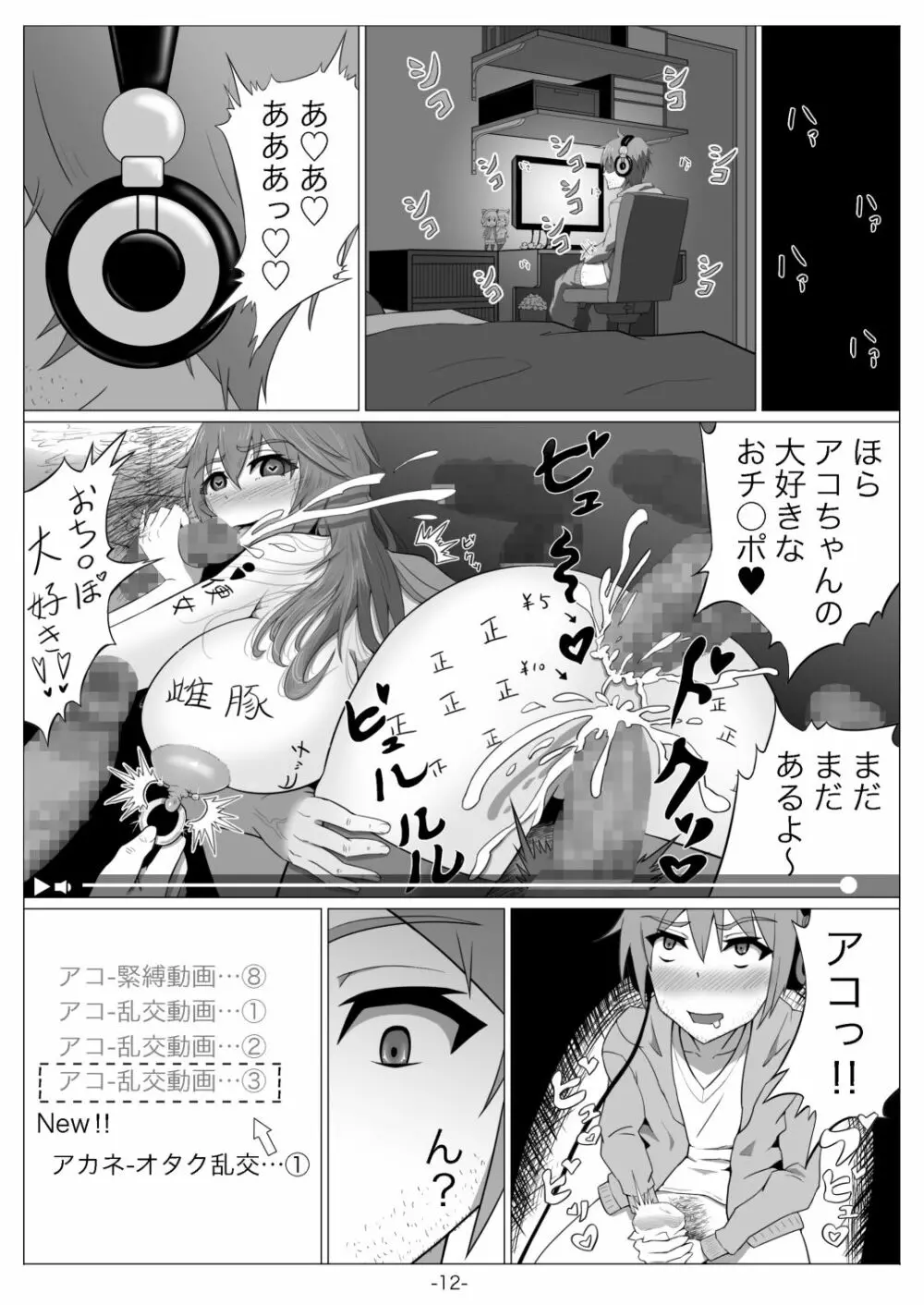 ネトゲの元嫁は肉便器じゃないと思った? Page.13