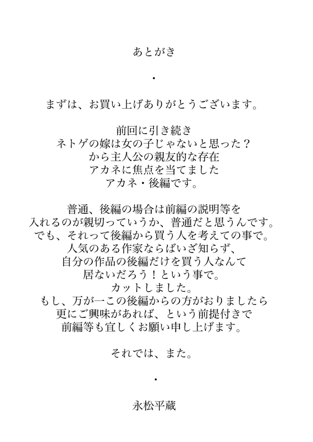 ネトゲの元嫁は肉便器じゃないと思った? Page.20