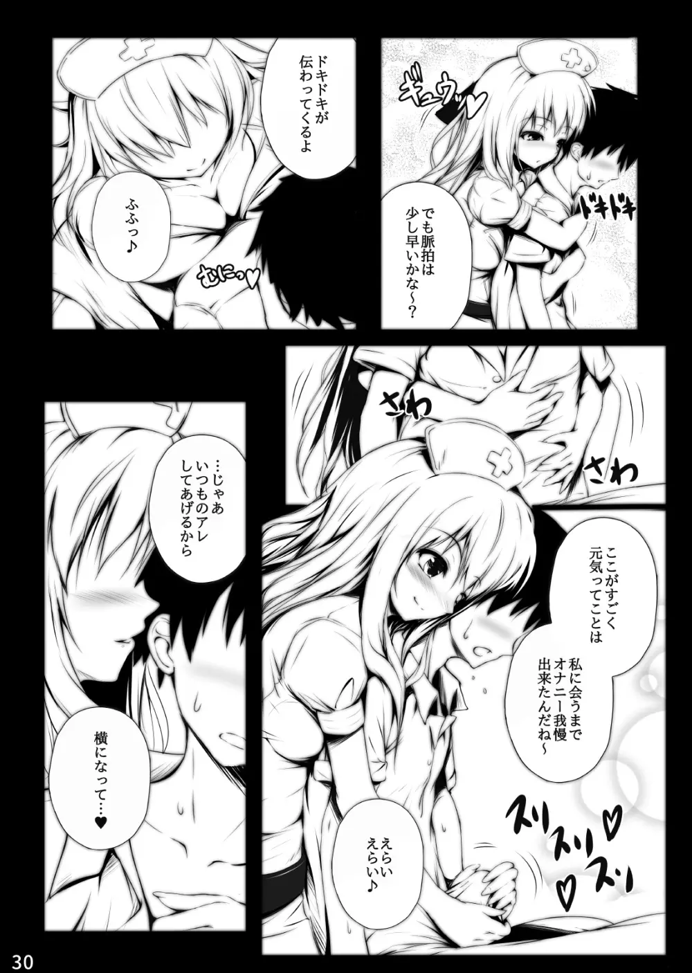 ミグミグ荘 総集編01 Page.30