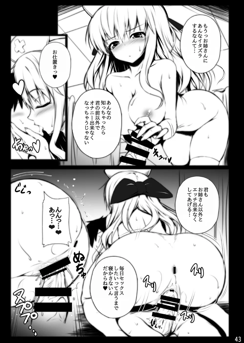 ミグミグ荘 総集編01 Page.43