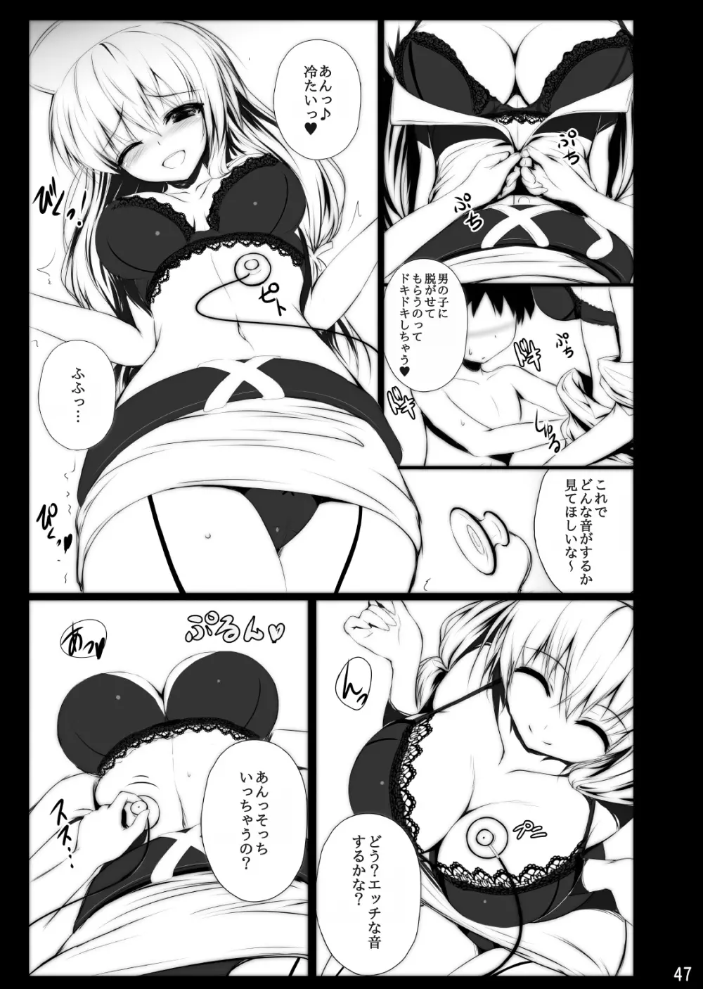 ミグミグ荘 総集編01 Page.47