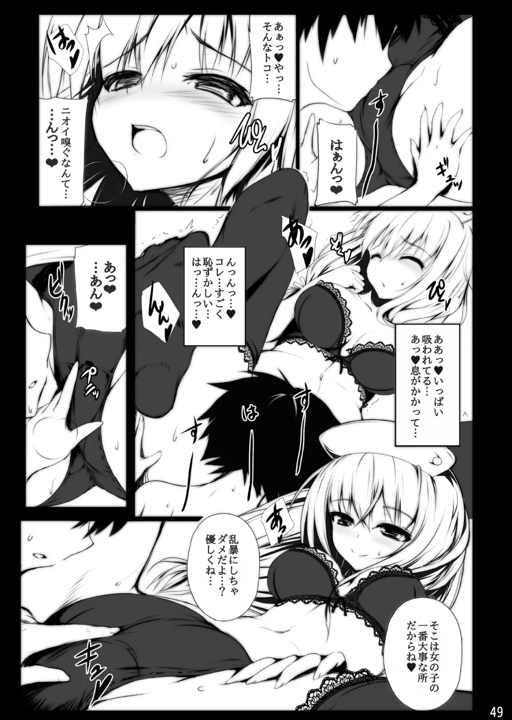 ミグミグ荘 総集編01 Page.49