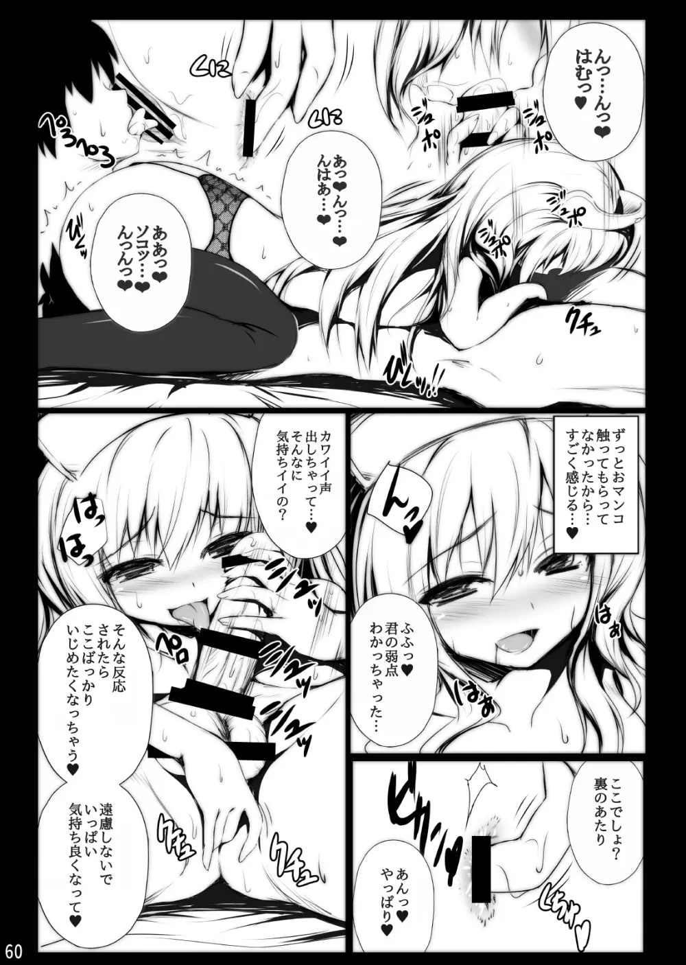 ミグミグ荘 総集編01 Page.60