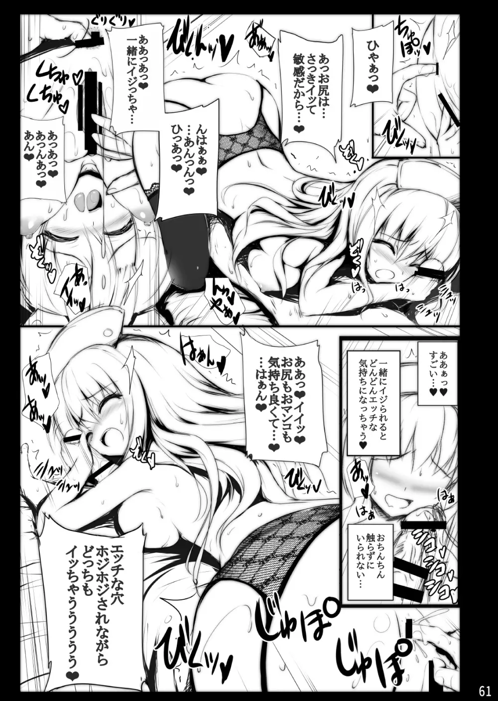 ミグミグ荘 総集編01 Page.61