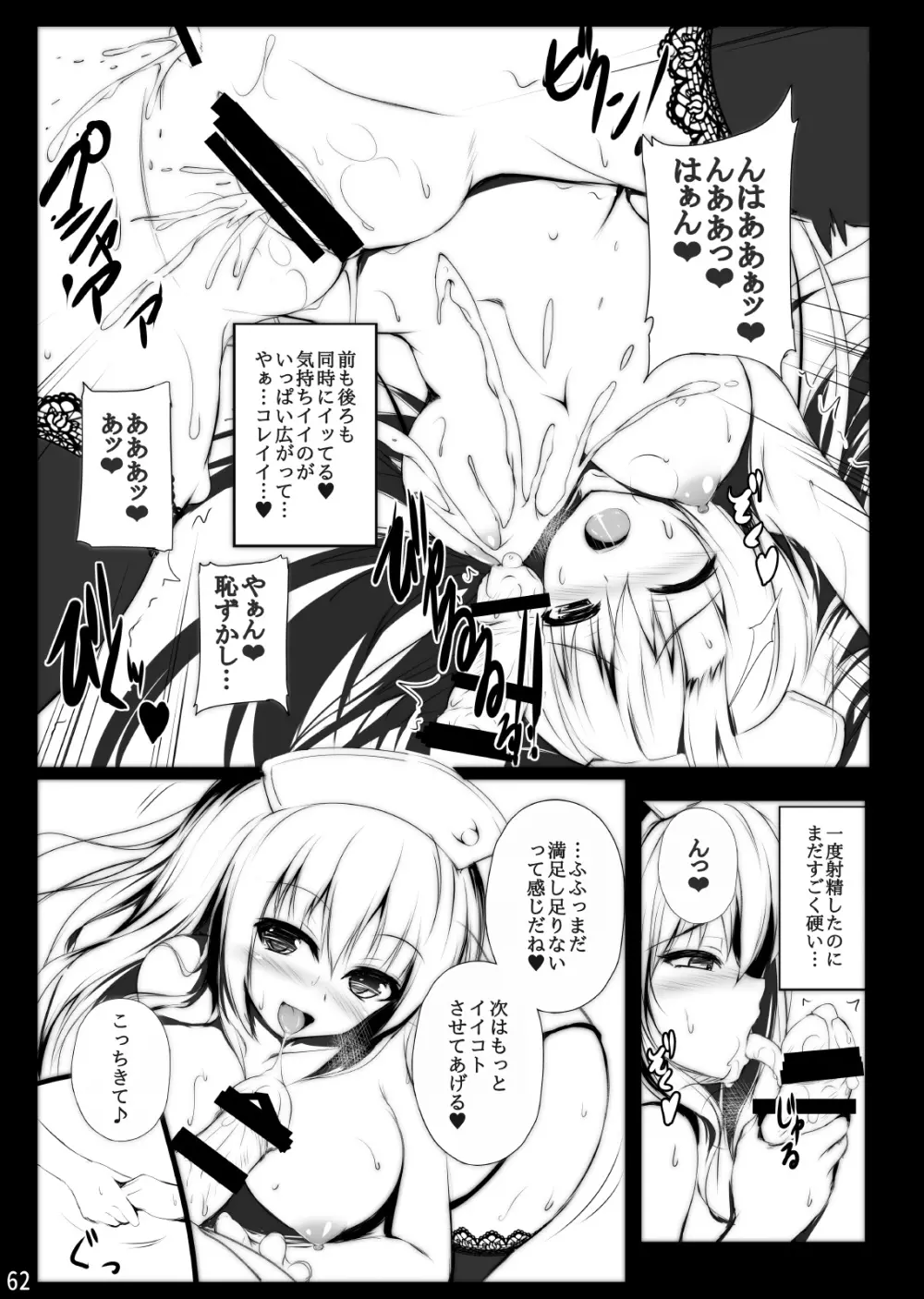 ミグミグ荘 総集編01 Page.62