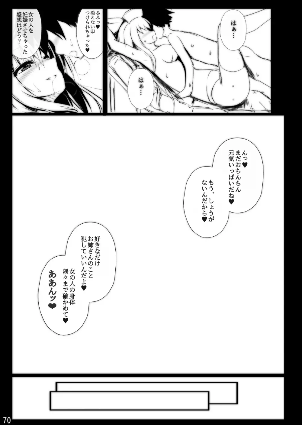 ミグミグ荘 総集編01 Page.70