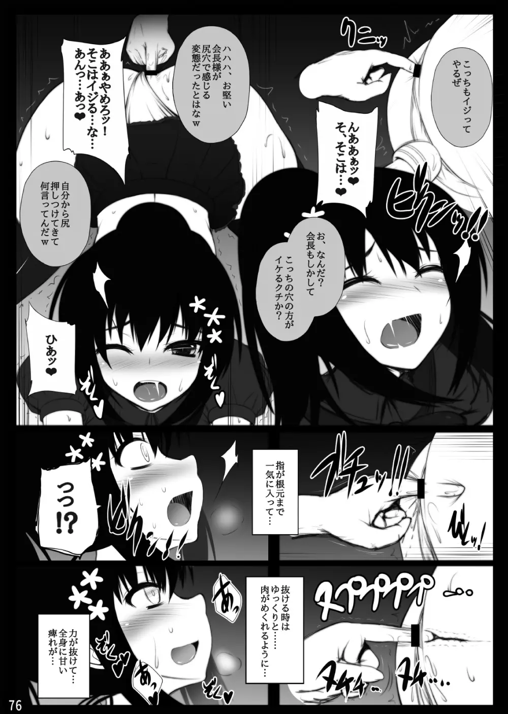 ミグミグ荘 総集編01 Page.76