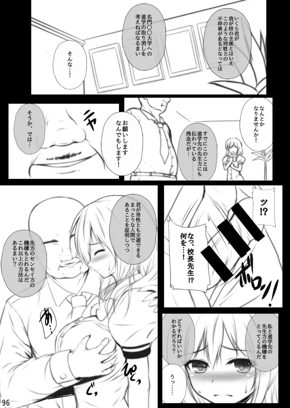 ミグミグ荘 総集編01 Page.96