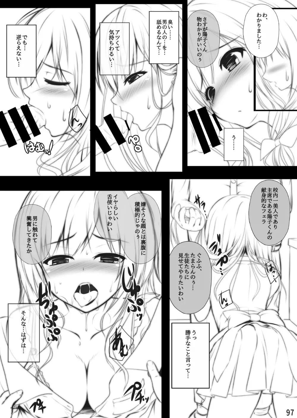 ミグミグ荘 総集編01 Page.97