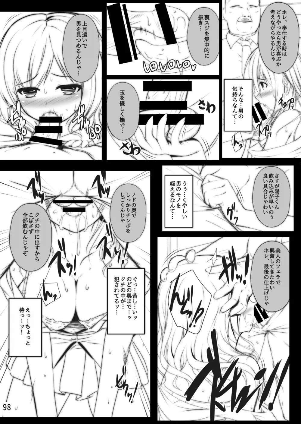 ミグミグ荘 総集編01 Page.98