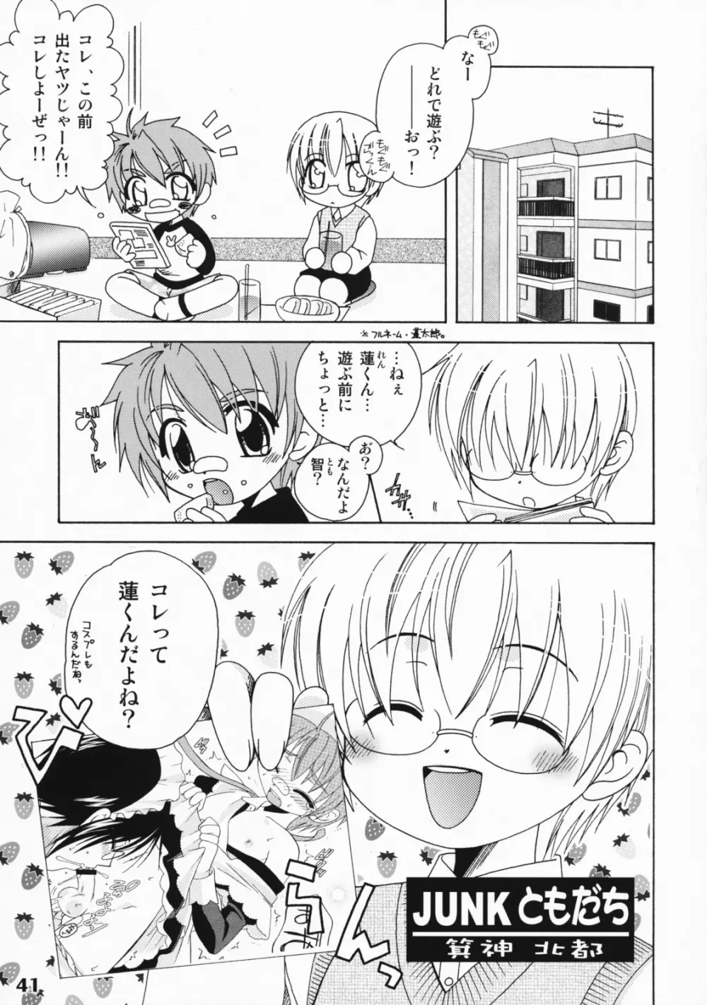 しょたりすた 3 Page.40