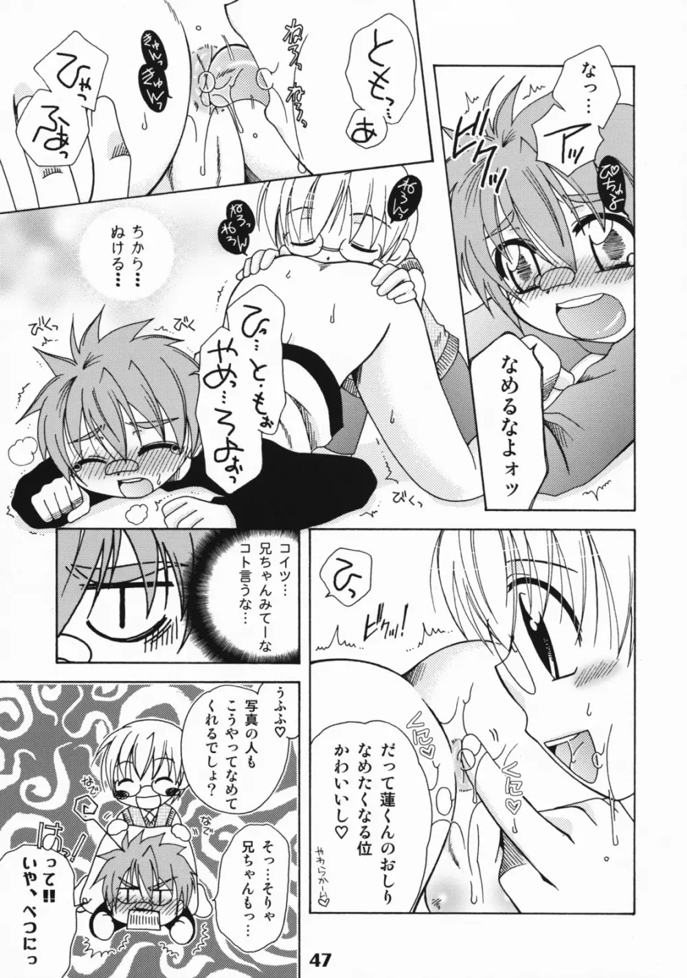 しょたりすた 3 Page.46