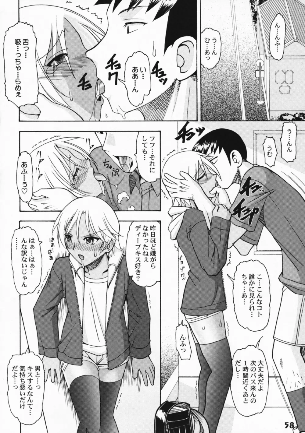 しょたりすた 3 Page.57