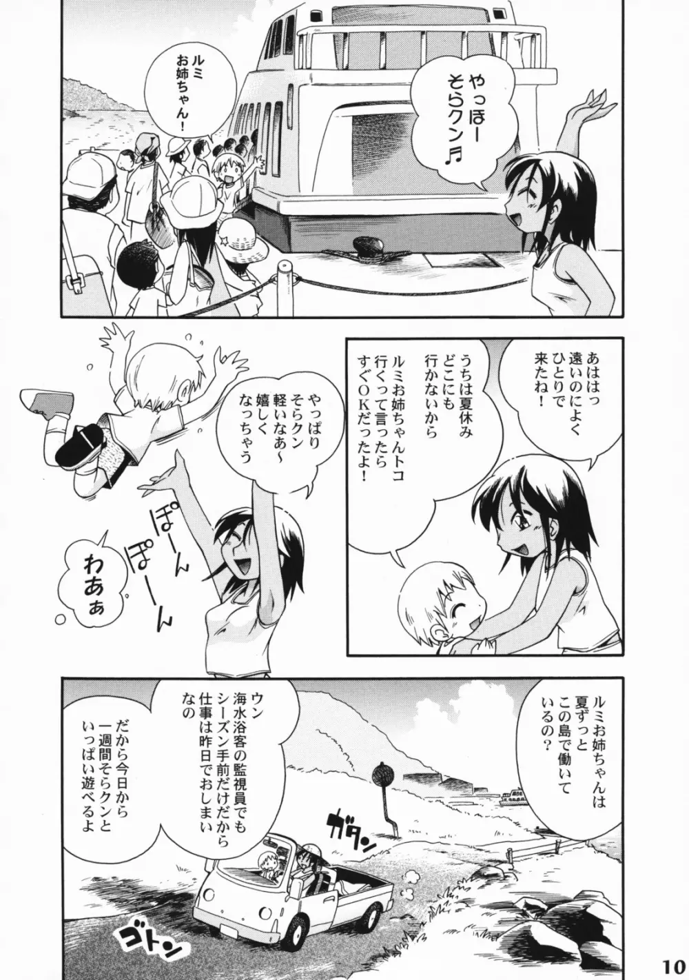 しょたりすた 3 Page.9