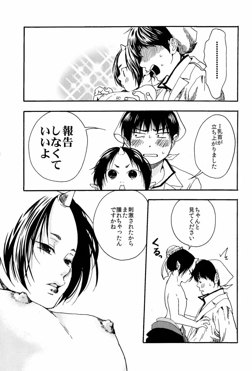 ちくばん! Page.10