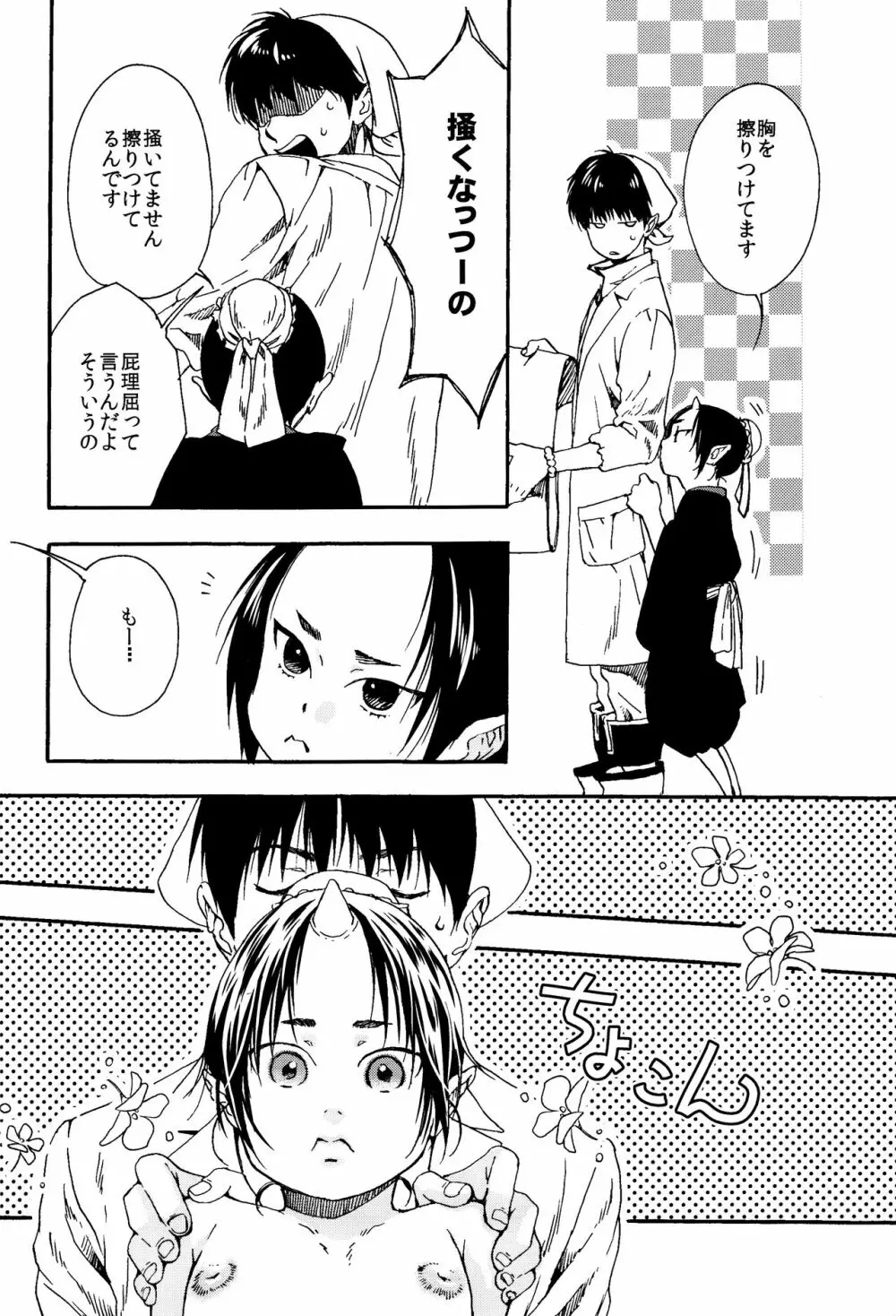 ちくばん! Page.7