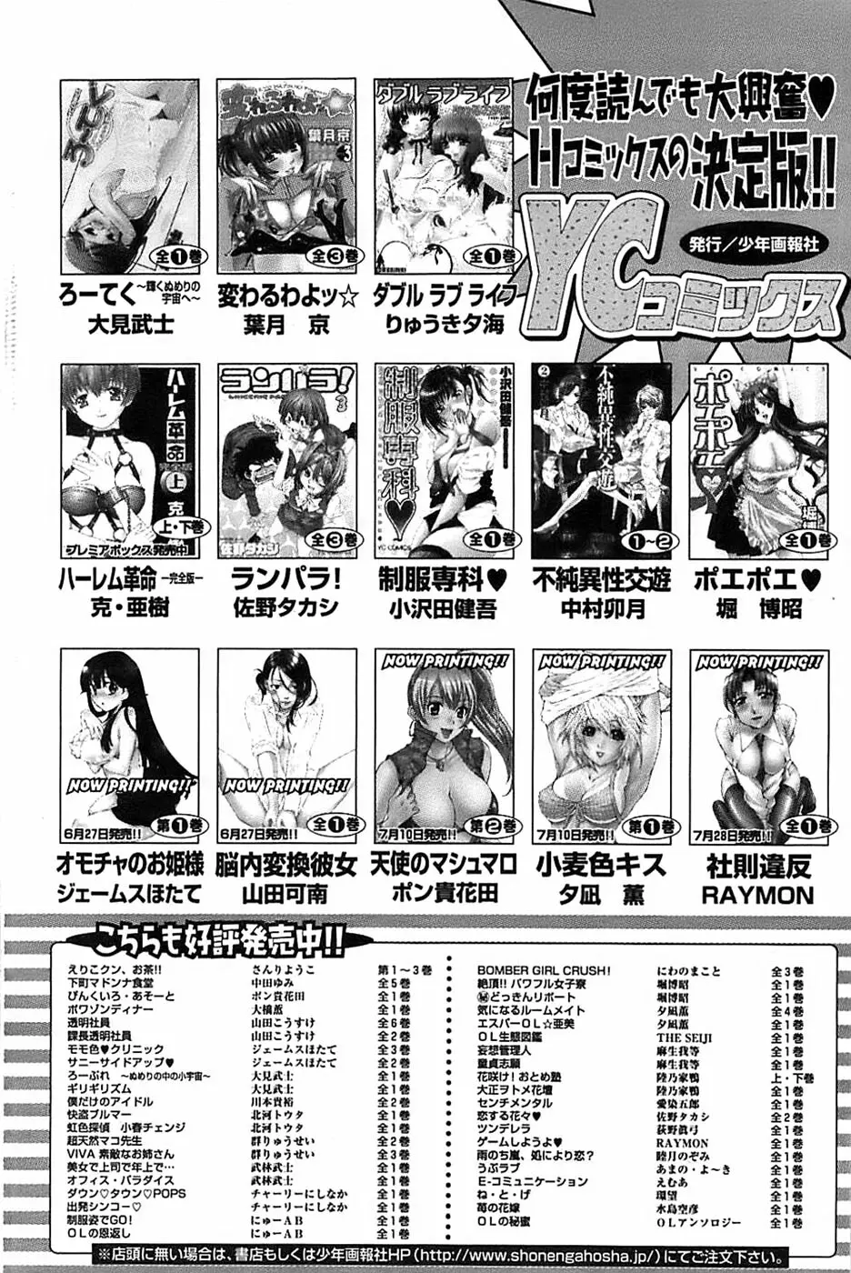 ヤングコミック 2008年7月号 Page.205