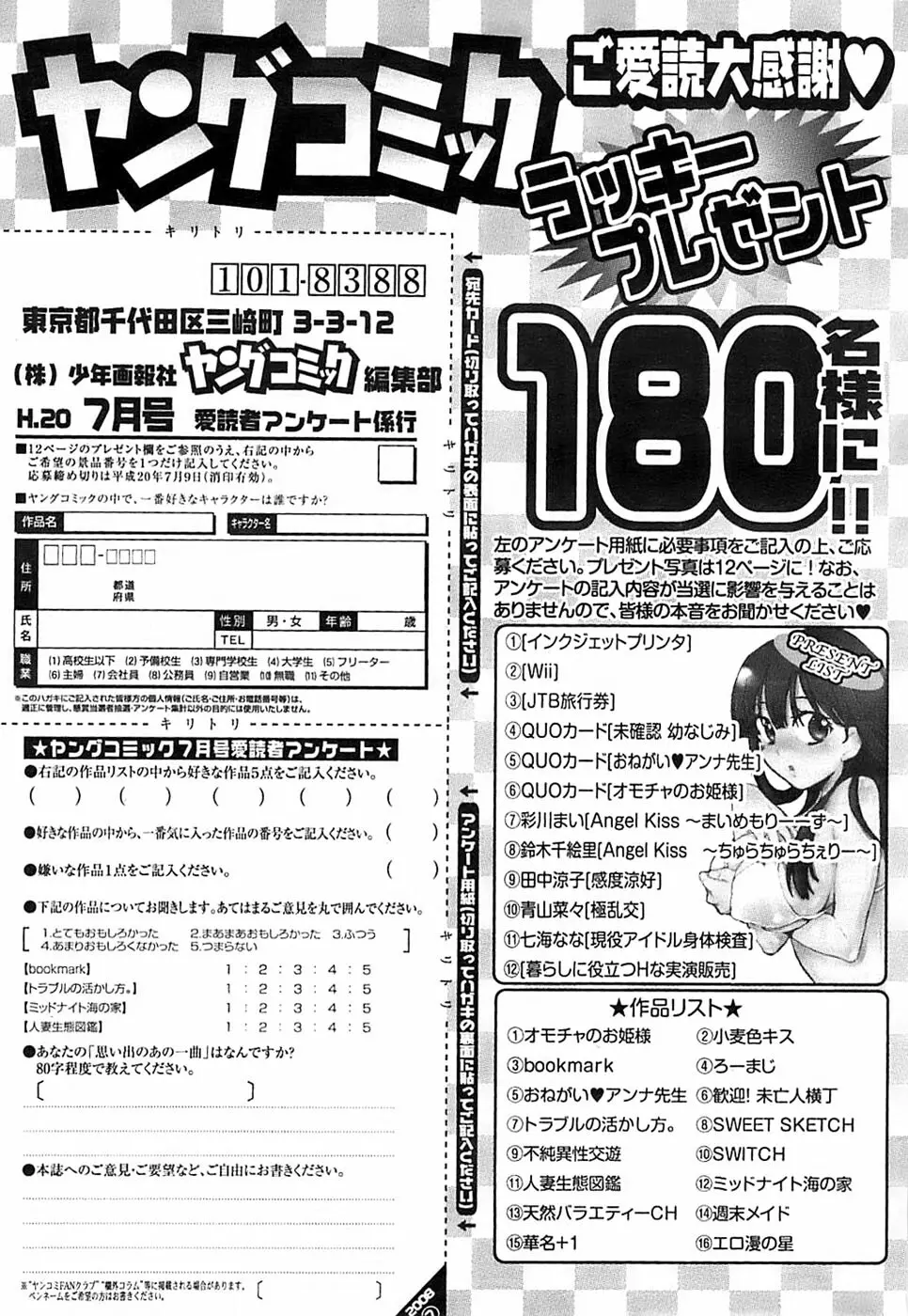 ヤングコミック 2008年7月号 Page.300