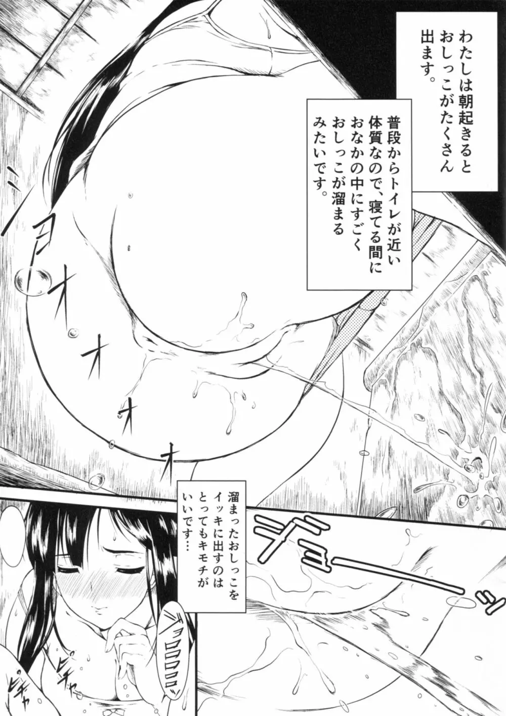 おんなのこのおしっことうんち Page.4