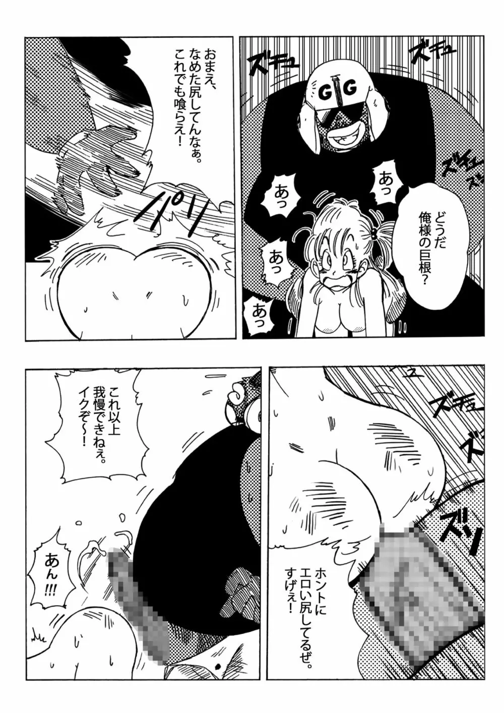 ブルマとなかまたち Page.14