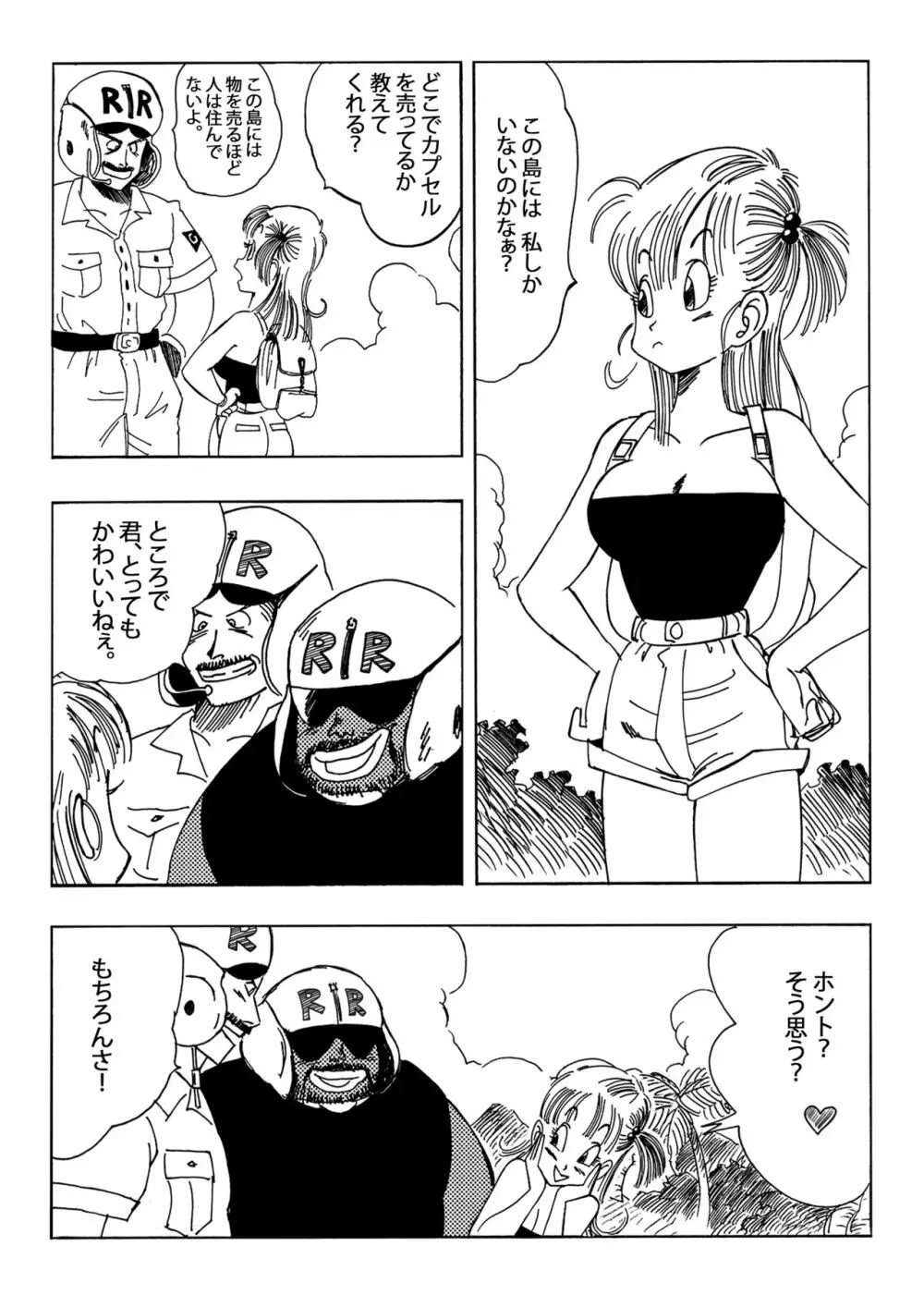 ブルマとなかまたち Page.2