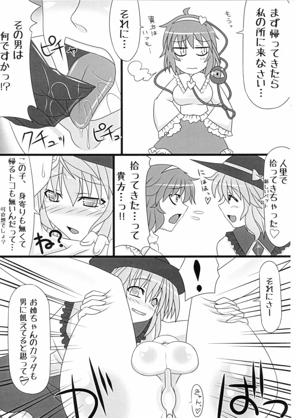 ぼくはペット。 Page.6