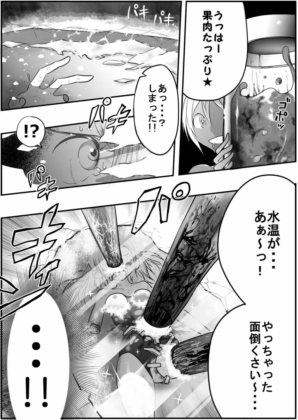 スク水戦士リョナ漫画 4巻 Page.10