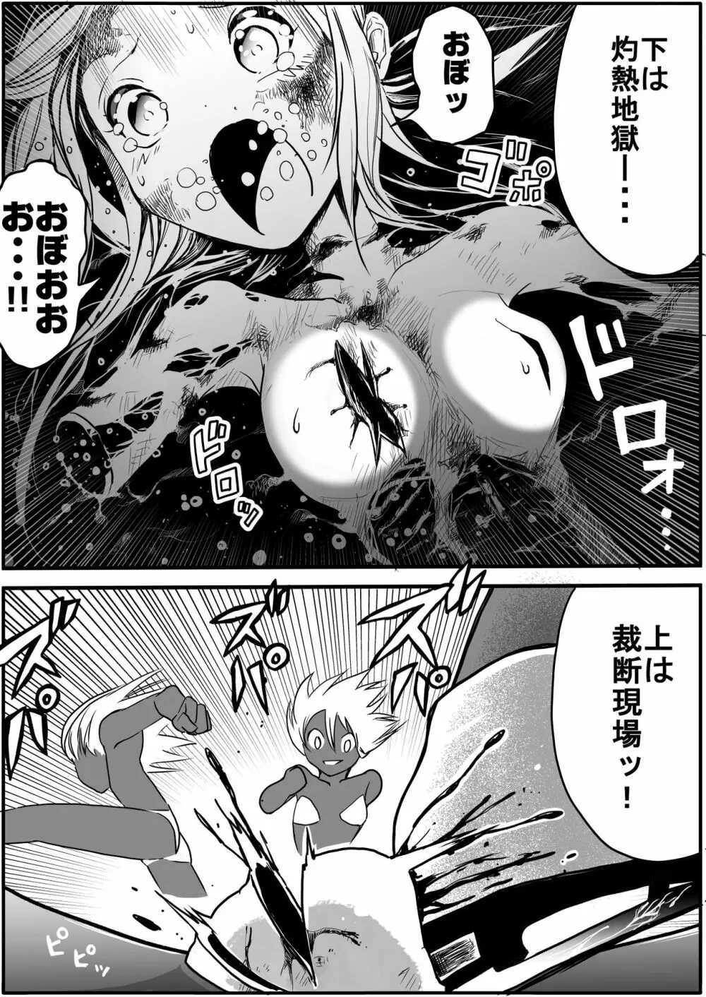 スク水戦士リョナ漫画 4巻 Page.13