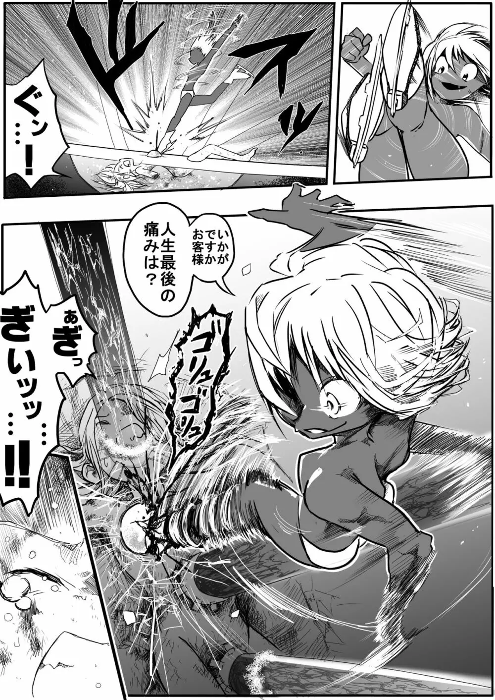 スク水戦士リョナ漫画 4巻 Page.14