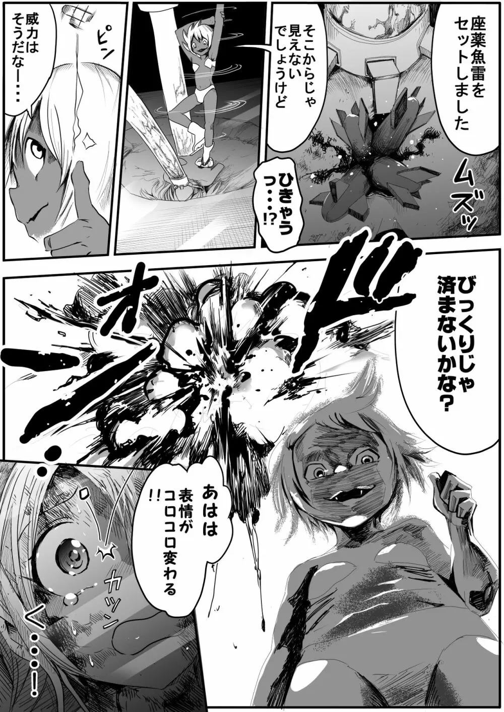 スク水戦士リョナ漫画 4巻 Page.16