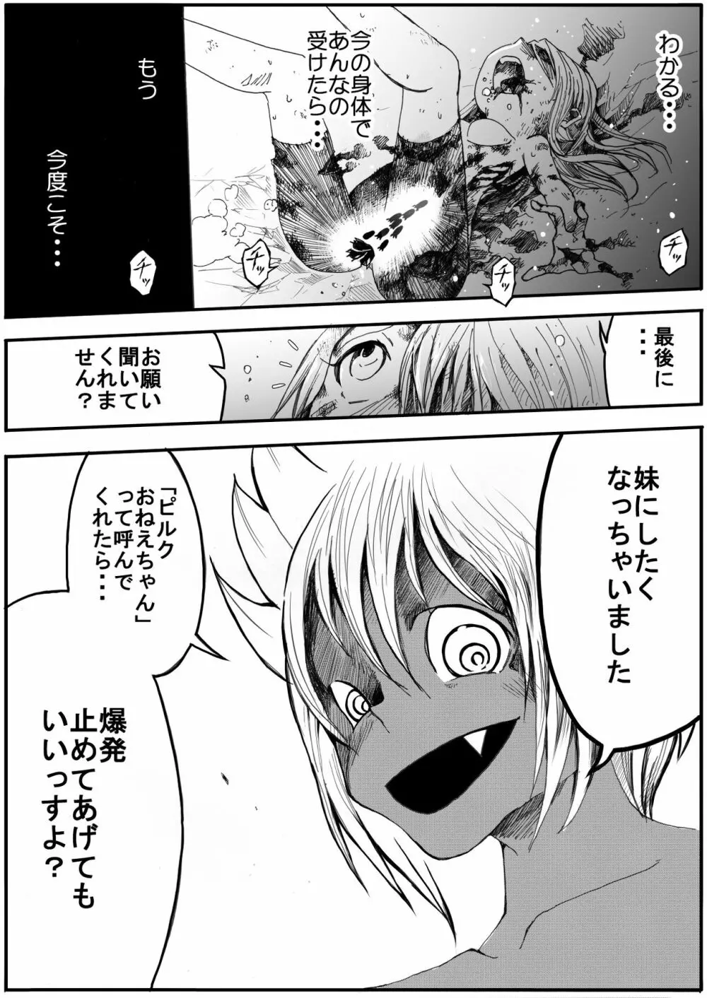 スク水戦士リョナ漫画 4巻 Page.17
