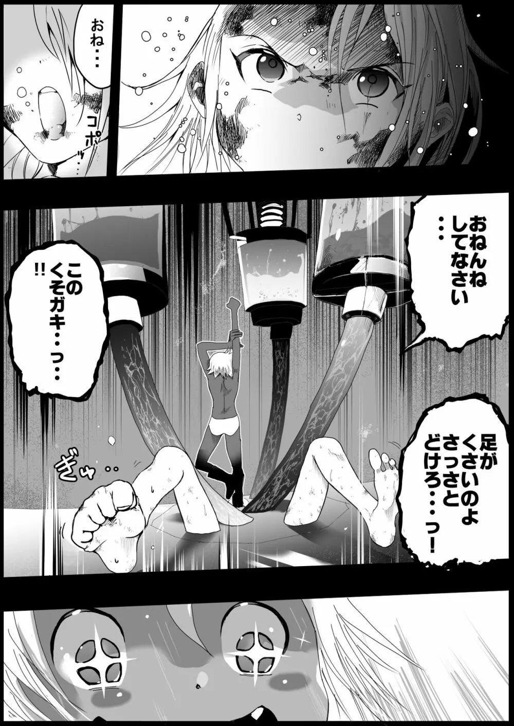 スク水戦士リョナ漫画 4巻 Page.18