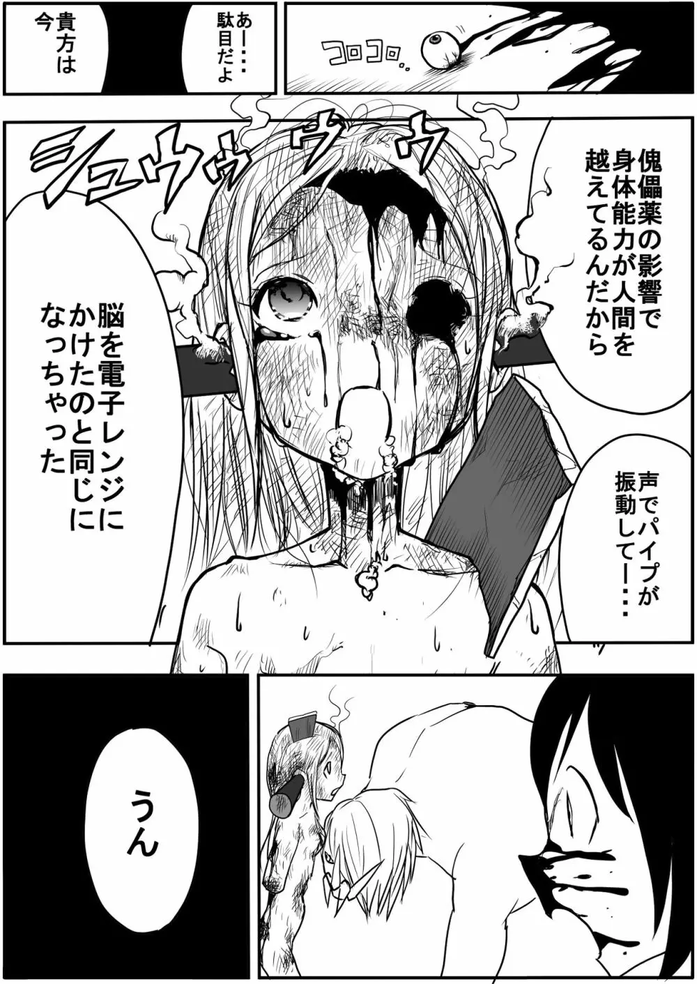 スク水戦士リョナ漫画 4巻 Page.40