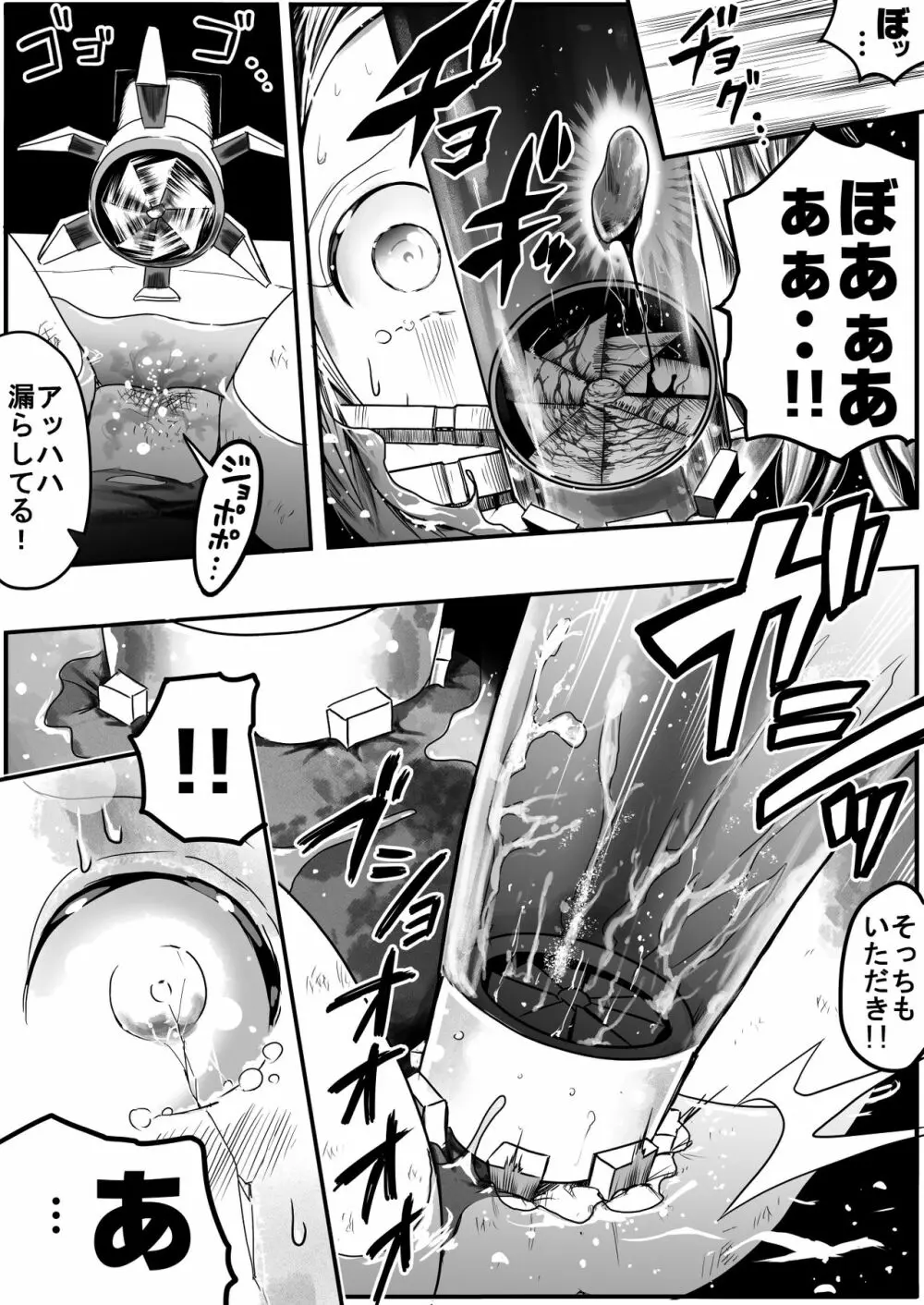 スク水戦士リョナ漫画 4巻 Page.7