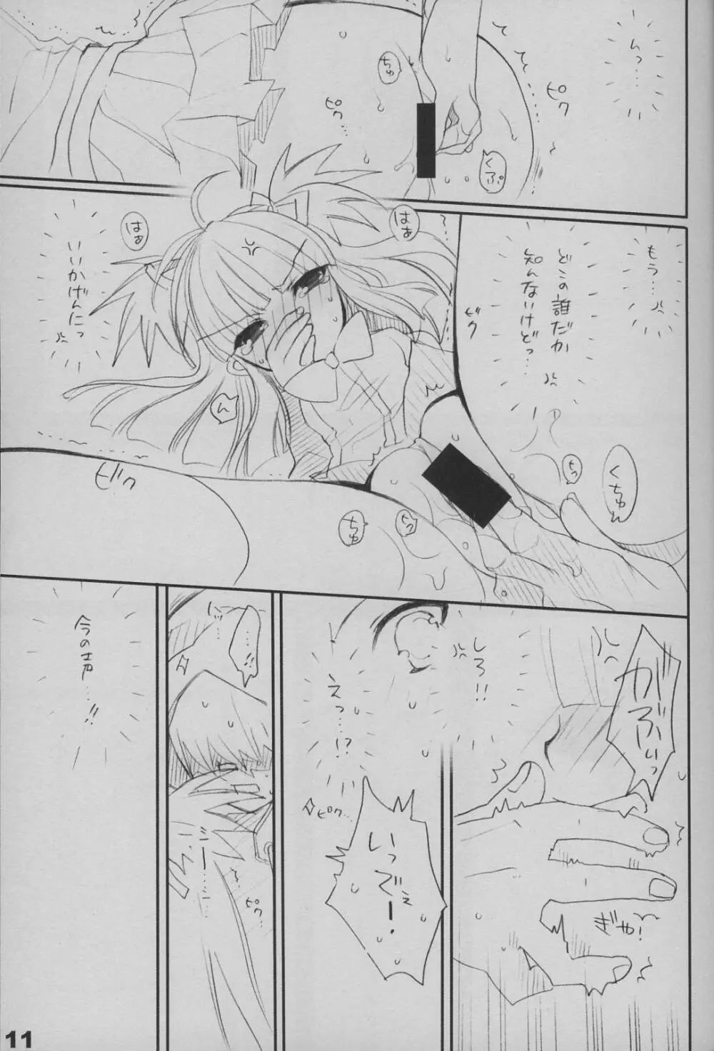 こっちをむいてよ Page.12