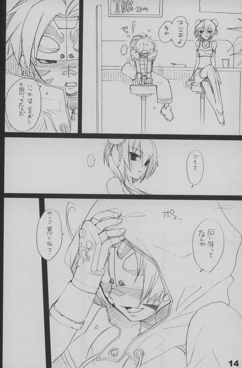 こっちをむいてよ Page.15