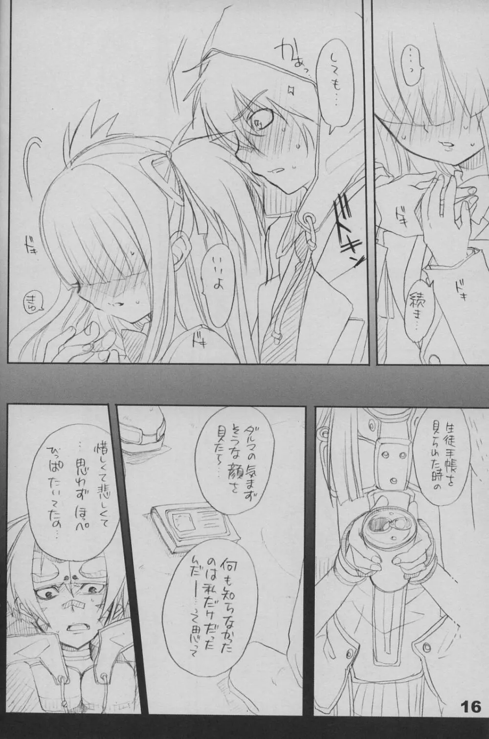 こっちをむいてよ Page.17