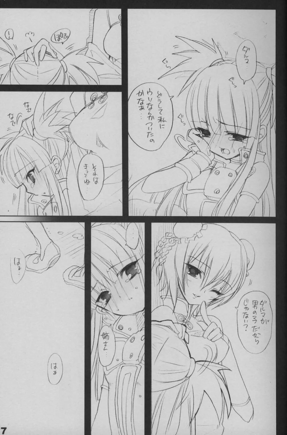 こっちをむいてよ Page.18