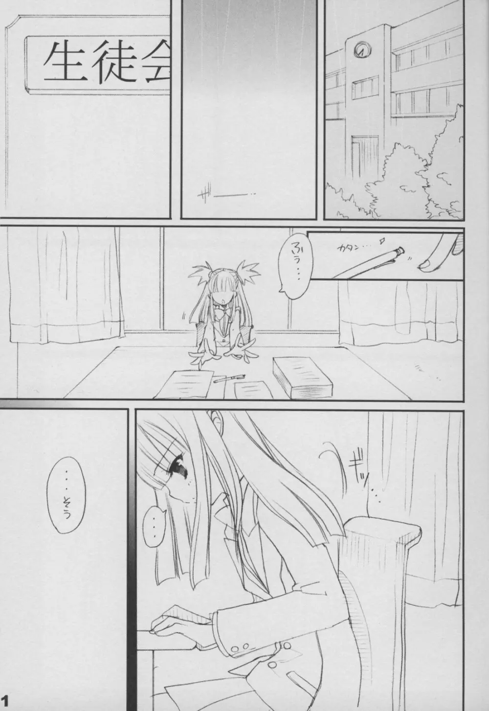 こっちをむいてよ Page.3